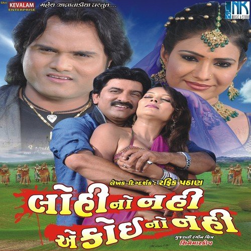 Sajan Chhe Manno Moraliyo - Sanju