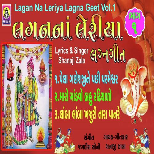 Pahela Ganeshji Ne Pachhi - Sanjay Zala