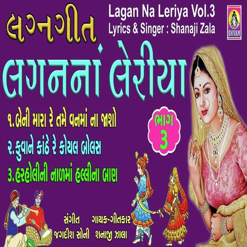 Harholi Ni Nalma Hallina Ban - Sanjay Zala