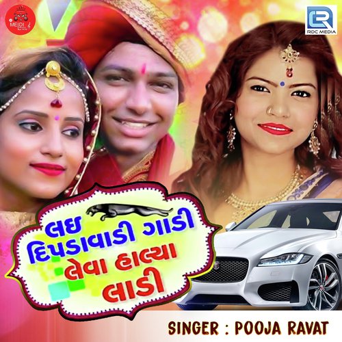 Lai Dipdavadi Gadi Leva Halya Ladi - Pooja Ravat