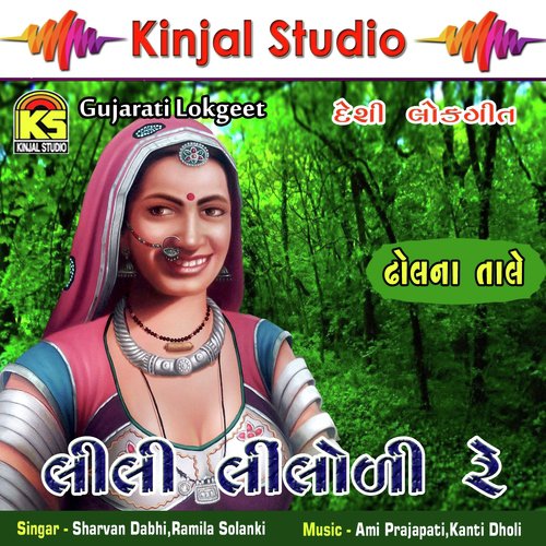 Shal Chano Vayo Mane - Sharvan Dabhi, Ramila Solanki
