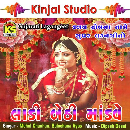 Halo Mari Sahiyaro - Mehul Chauhan, Sulochana Vyas