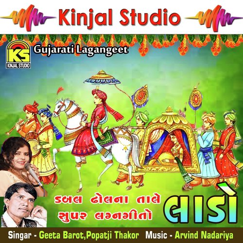Lado Ghode Chadi Ne - Geeta Barot, Popatji Thakor