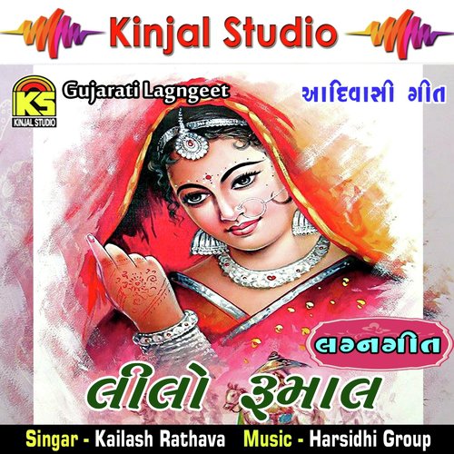 Aada Che Dungara - Kailash Rathava
