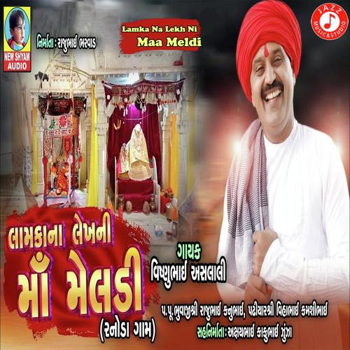 Lamka Na Lekh Ni Maa Meldi - VishnuBhai Aslali