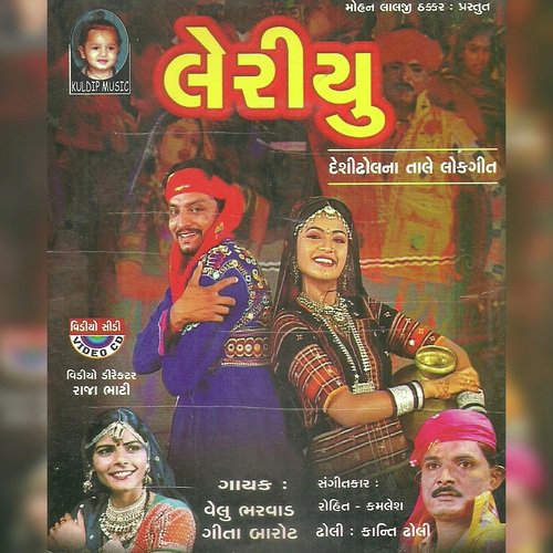 Chel Halke - Velu Bharwad, Gita Barot