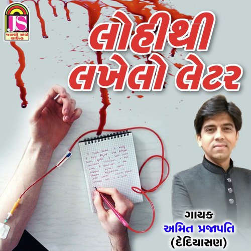 Lohi Thi Lakhelo Letter - Amit Prajapati