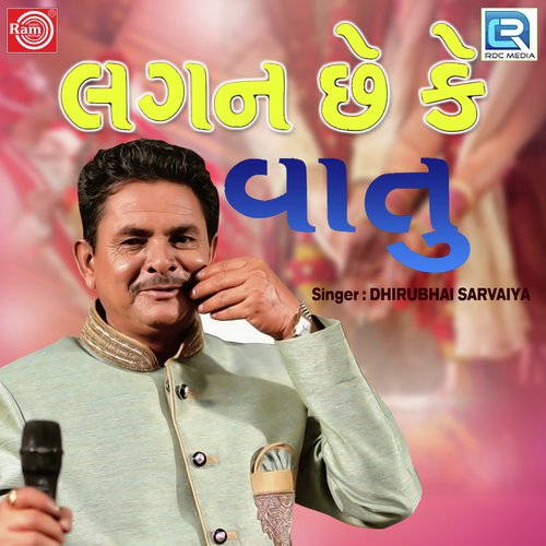 Lagan Chhe Ke Vatu - Dhirubhai Sarvaiya