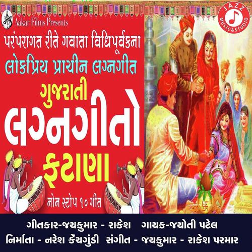Lagnageet - Track 1 - Rakesh Parmar, Jay Kumar, Rakesh Parmar