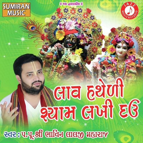Lav Hatheli Par - Shree Bhavinlalji Maharaj