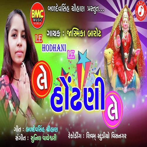 Le Hodhani Le - Jasmika Barot