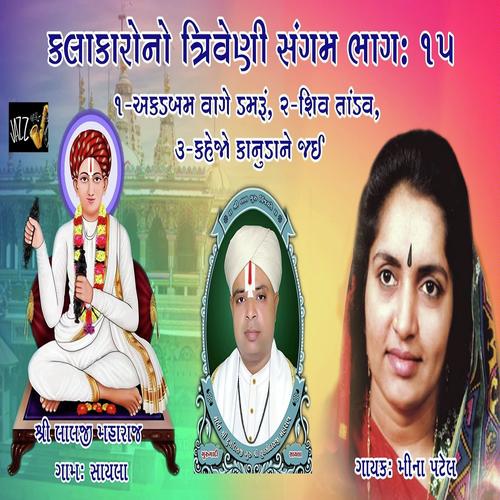 Nache Ganesha Ne Nache Hanuman - Meena Patel