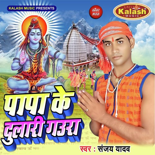 Papa Ke Dulari Gaura - Sanjay Yadav