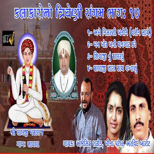 Mor Bani Thangat Kare Ram - Abhas, Arvind Barot, Abhas