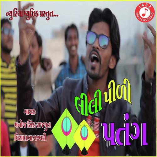 Lili Pili Patang - Manojsinh Rajput, Vishal Vagheshwari, Manojsinh Rajput