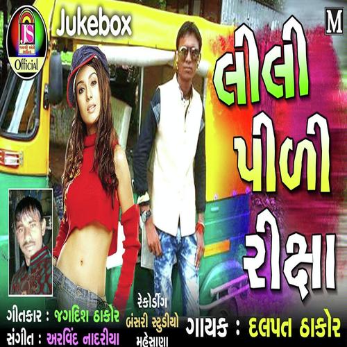 Hu To Lilipidi Riksa Vado - Dalpat Thakor