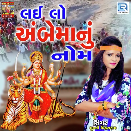 Lailo Ambe Maa Nu Nom - Munni Vihatram