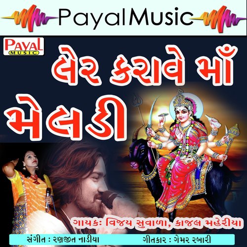 Rajrajeshwari - Vijay Suvala, Kajal Maheriya