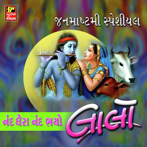 Radha Dhundh Rahi - Nitin Devka, Nidhi Dholkia, Bhaskar Sukal