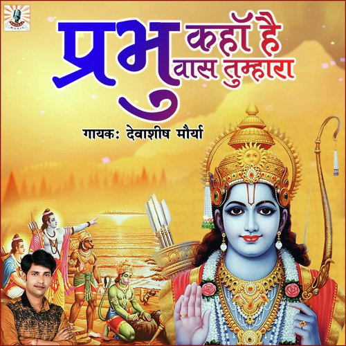 Prabhuji Kaha Hai Waas Tumhara - Manoj Aryan