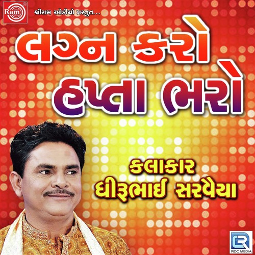 Lagan Karo Ne Hapta Bharo - Dhirubhai Sarvaiya