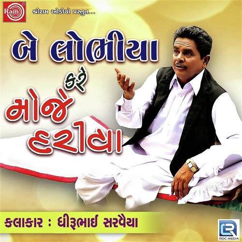 Be Lobhiya Kare Moje Dariya - Dhirubhai Sarvaiya