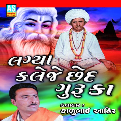 Gat Gora Ne Alakh Ni Sathe - Kalubhai Ahir