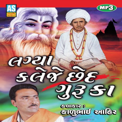 Have Ler Lagi - Kalubhai Ahir