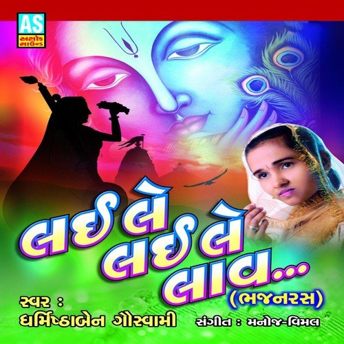 Tame Bhave Bhajilo Bhagvan - Dharmista Gauswami