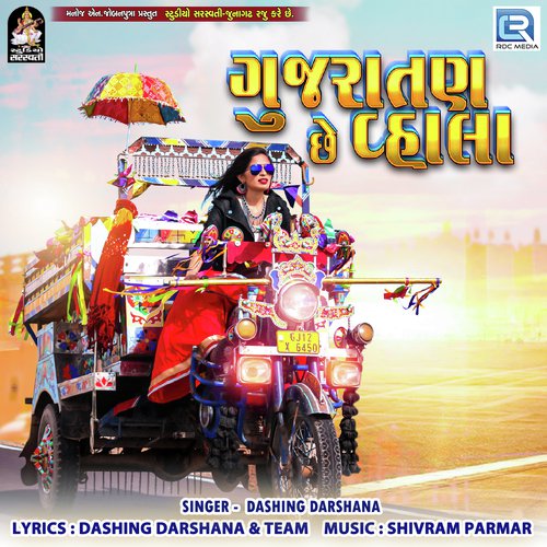 Gujaratan Chhe Vhala - Shital Thakor