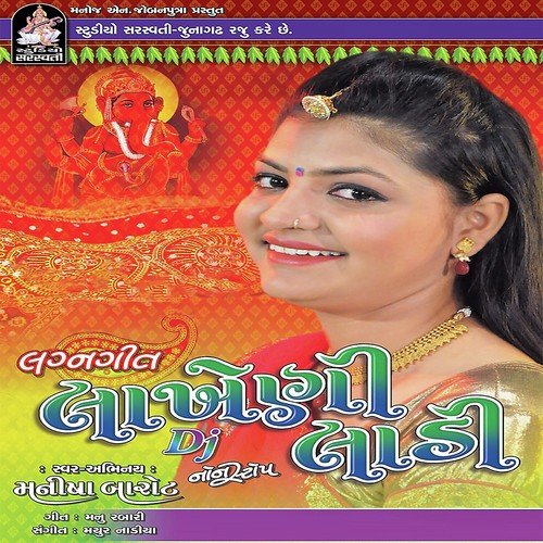 Mare Saat Sopariya Ni Reet - Manisha Barot