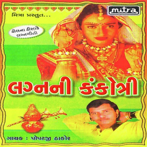 Dhatura Na Lila Pila Paan - Popatji Thakor