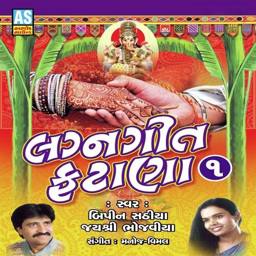 Sasuji Ne Mata Sasaraji Ne Pita - Bipin Sathiya
