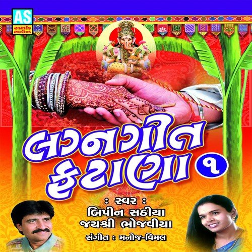 Kiya Raja Na Rajavi - Jayshreeben Bhojaviya, Bipin Sathiya