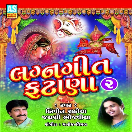 Kyathi Lavya Re - Jayshreeben Bhojaviya, Bipin Sathiya