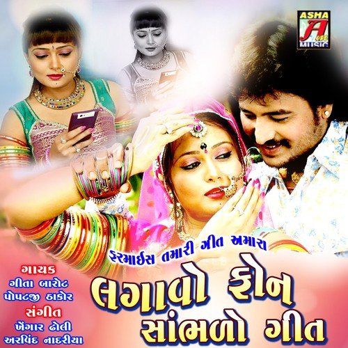 Sanedo - Popatji Thakor, Geeta Barot