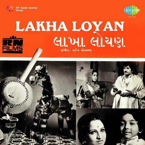 Alakh Aradhe Guru Mara Aavjo - Kanti Sonchhatra