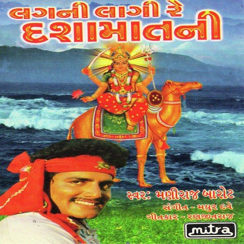 Saiyar Mori Sravan Mahino Aavyo - Maniraj Barot