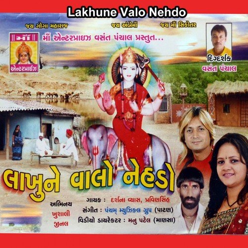 Gomali Hethae Talav - Darshna Vyas, Pravinsinh