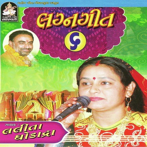 Dvarka Ma Ranchod Vaja Vagya - Lalita Ghodadra
