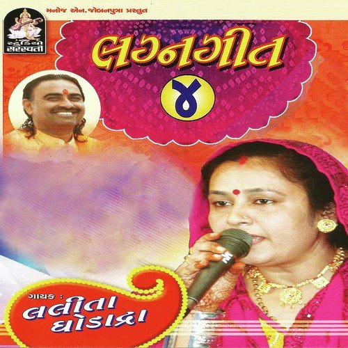 Mandav Lili Aadine Pili Thambhali Re - Lalita Ghodadra