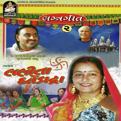 Aavi Rudi Ambaliya Dal - Lalita Ghodadra