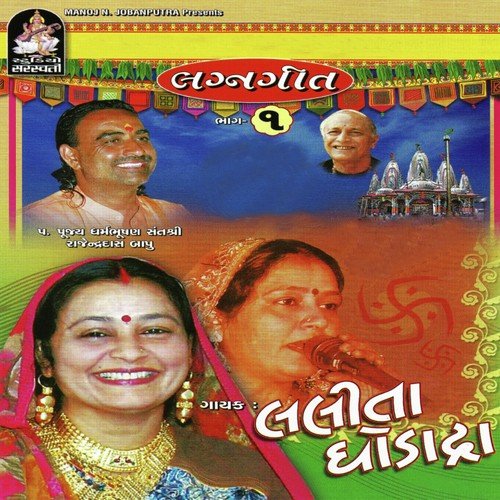 Pelu Te Mangad Vartay - Lalita Ghodadra