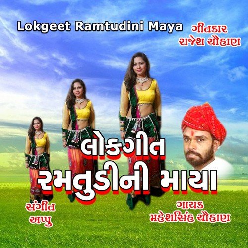 E Tarene Mare Nedo - Maheshsinh Chauhan