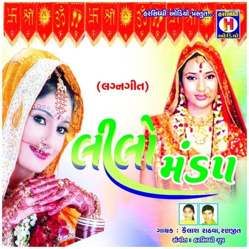 Gadi Aavi Re Beni Na Mandave - Kailash Rathwa, Ranjit