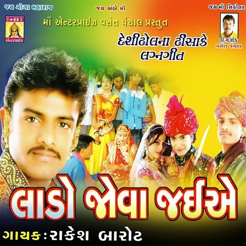 Lado Aayo - Rakesh Barot