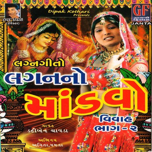 Mandave Bethi Sadi - Dahiben Chawda
