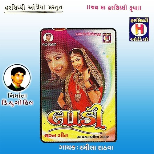 Beni Re Sasariya Ma (Lagna Geet) - Kailash Rathwa, Ramila Rathwa
