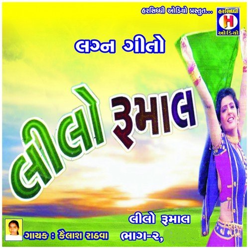 Mara Mandve Bethi Chakli - Kailash Rathwa, Ramila Rathwa