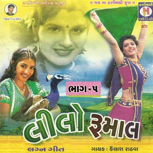 Rumaal Ni Gadi Bena - Kailash Rathwa